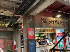 门面-五马集·海鲜·温州大牌档(黑金冠五马街十字路口店)