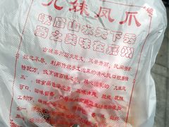 -嘉州九妹凤爪(乐山总店)