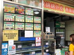 -澳门长洲糯米糍(柯打苏沙街店)