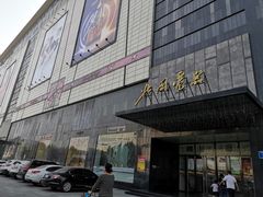 -北国商城(邢台店)
