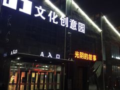 -光阴的故事音乐酒吧(1905店)