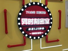 -Xcape异时刻密室逃脱真人NPC(新世界百货崇文店)