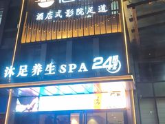 -唐宫足道·SPA·影院会馆(木渎店)