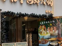 -喜聚薈·花膠雞海鮮火鍋(越秀店)