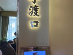 -俏江南天津时尚曲艺主题餐厅(马场道店)