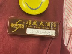 -顺风海鲜港(金玉兰店)