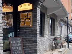 -古耳咖啡(北锣店)