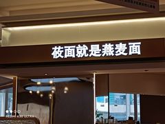 门面-西贝莜面村(上海百联西郊店)