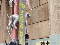 -飞马旅黎黄陂路文旅街区