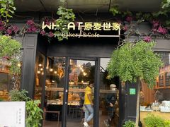 门面-原麦世家(莱蒙店)