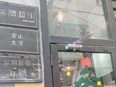 -无牌咖啡&酒馆