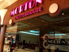 -莫尔顿牛排坊(威尼斯人店)