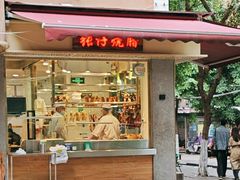 -张仔烧腊店(天河店)