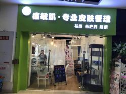 -净颜专业祛斑祛痘