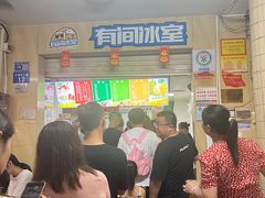 -有间冰室(侨港风情街店)