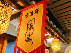 -古渡驛(丽彩·潮流港店)