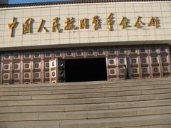 -中国人民抗日战争纪念馆