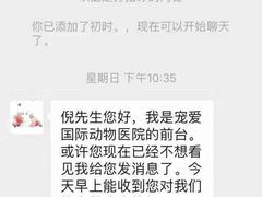 -宠爱国际动物医院·消化内科·心肾内科·ISFM猫友好(望京店)