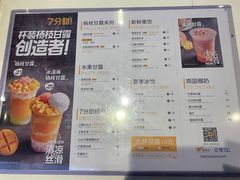 菜单-7分甜(上海新天地广场店)