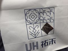 -UH祐禾(武汉武商MALL店)