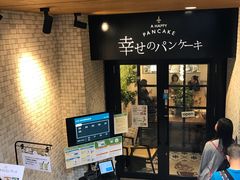 -幸せのパンケーキ(心斎橋店)