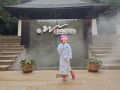 -天目湖涵田半山温泉