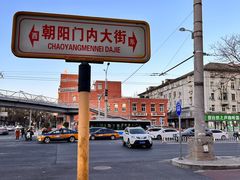 -东四民芳餐厅(朝阳门店)