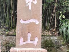 -峨眉山风景名胜区