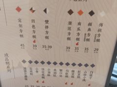 菜单-阮大兴糕团(滨江宝龙店)