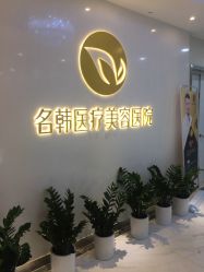 -海峡医疗美容医院