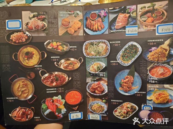 正泰餐厅AmazingThai(新奥购物中心店)菜单图片