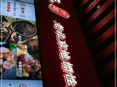 -京天红酒家(虎坊路店)