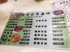 菜单-老师家羊杂碎(延安总店)