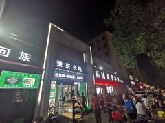 门面-李柱·柘城垛子羊肉旗舰店(通泰路店)