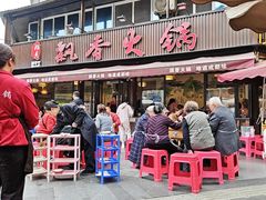 -飘香火锅(玉林西路店)