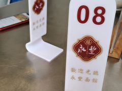 -永丰面馆(汉口路店)