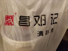 -文昌邓记清补凉(西沙路店)
