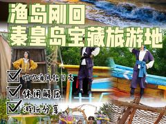 -渔岛海洋度假区