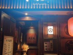 门面-醉虎传(南锣鼓巷店)