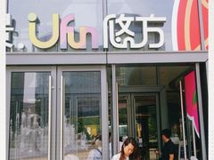-合景·悠方(成都店)