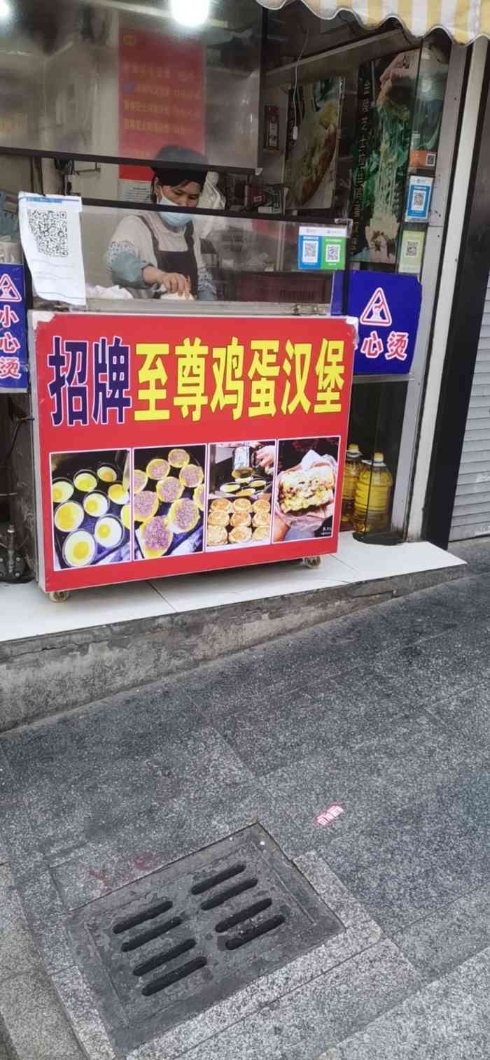 芝本香酥鸡蛋汉堡(明瓦廊店)