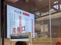 -王浩儿纪六孃甜皮鸭(乐山总店)