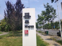 -墨宴(西洋湖店)