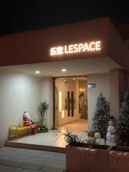 -乐室LE SPACE·美学疗愈空间