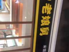 -老娘舅(天阳亲子广场店)