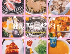 -唯成•韩国炭火烤肉 유성고기