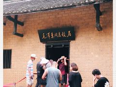 -韶山毛泽东同志故居