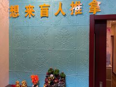 -想来盲人推拿(香溢花城店)