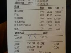 账单-津菜典藏河西店(水上店)