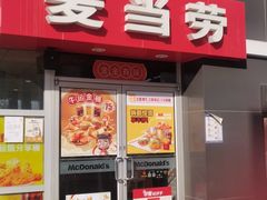 门面-麦当劳(沙河店)